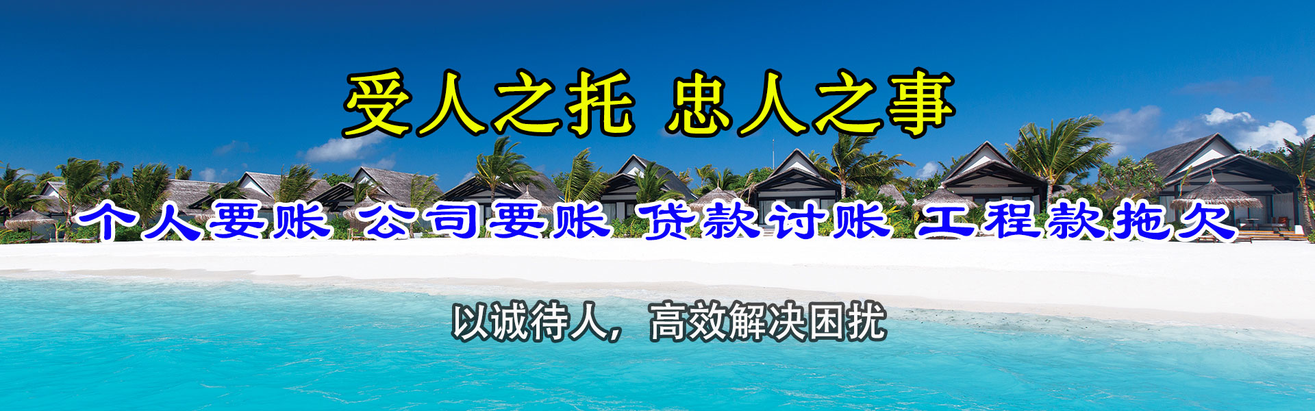 阿克塞收账公司