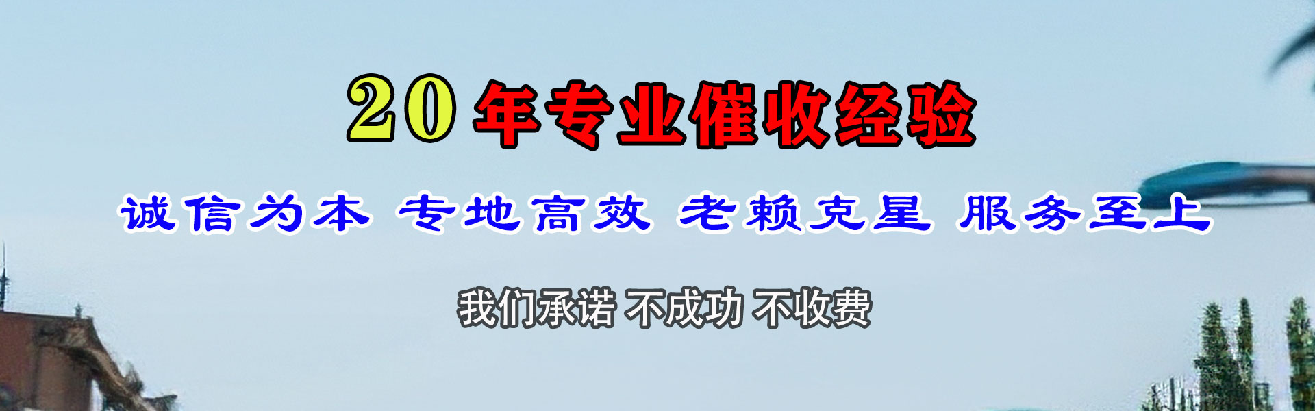 阿克塞追债公司