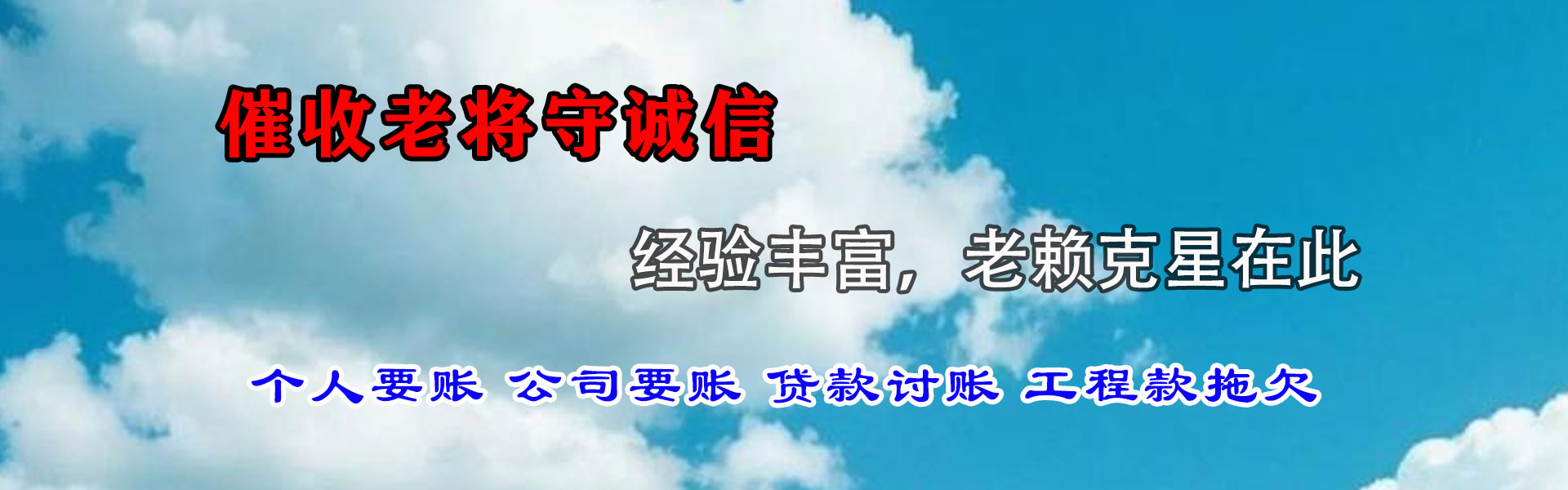 阿克塞追债公司